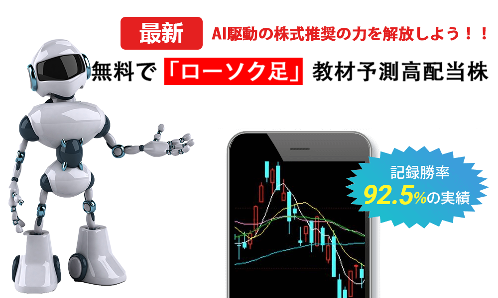 最新AIが急騰銘柄を自動検出して無料LINE配信